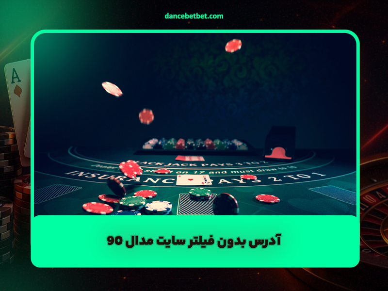 سایت مدال 90 (medal90) ادرس بدون فیلتر و بونوس رایگان در بازی انفجار